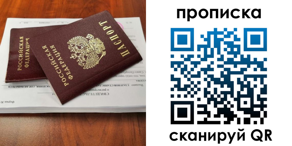 прописка в квартире в Заринске