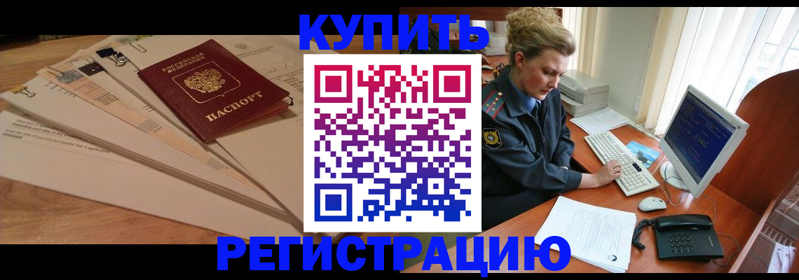 прописка 2025 в Заринске