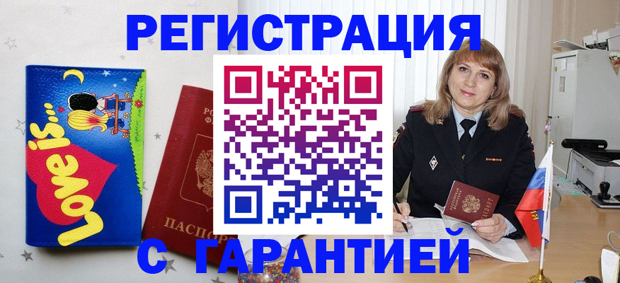 временная регистрация в квартире в Заринске