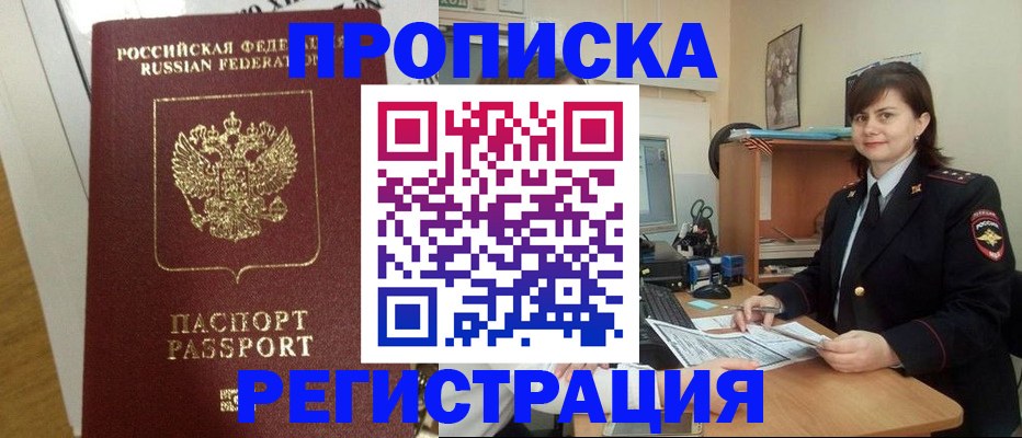 прописка регистрация в Заринске
