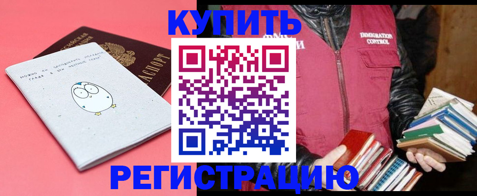 прописка поиск в Заринске