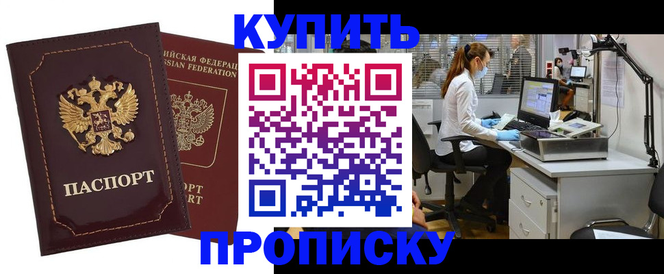 прописка гарантия в Заринске