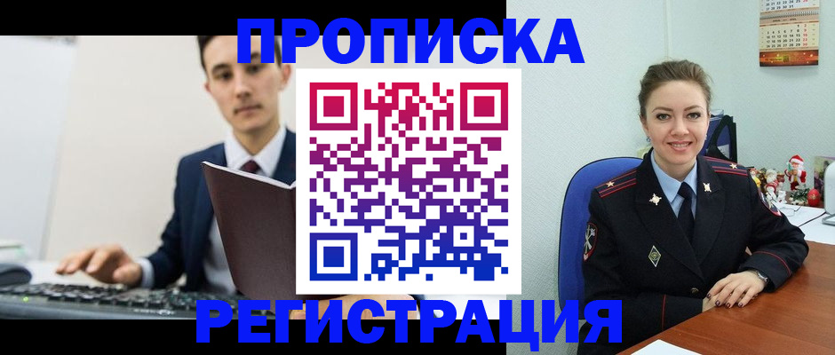 прописка иностранных граждан в Заринске